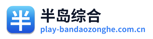 半岛综合 Logo
